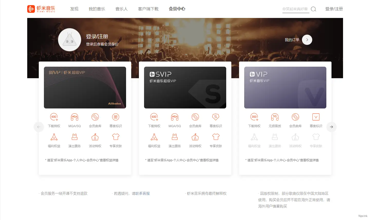 蝦米音樂用戶中心區(qū)塊 - WordPress區(qū)塊