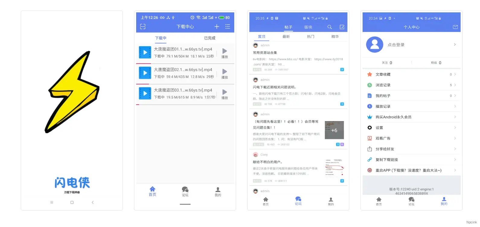 閃電下載 - 全平臺下載器