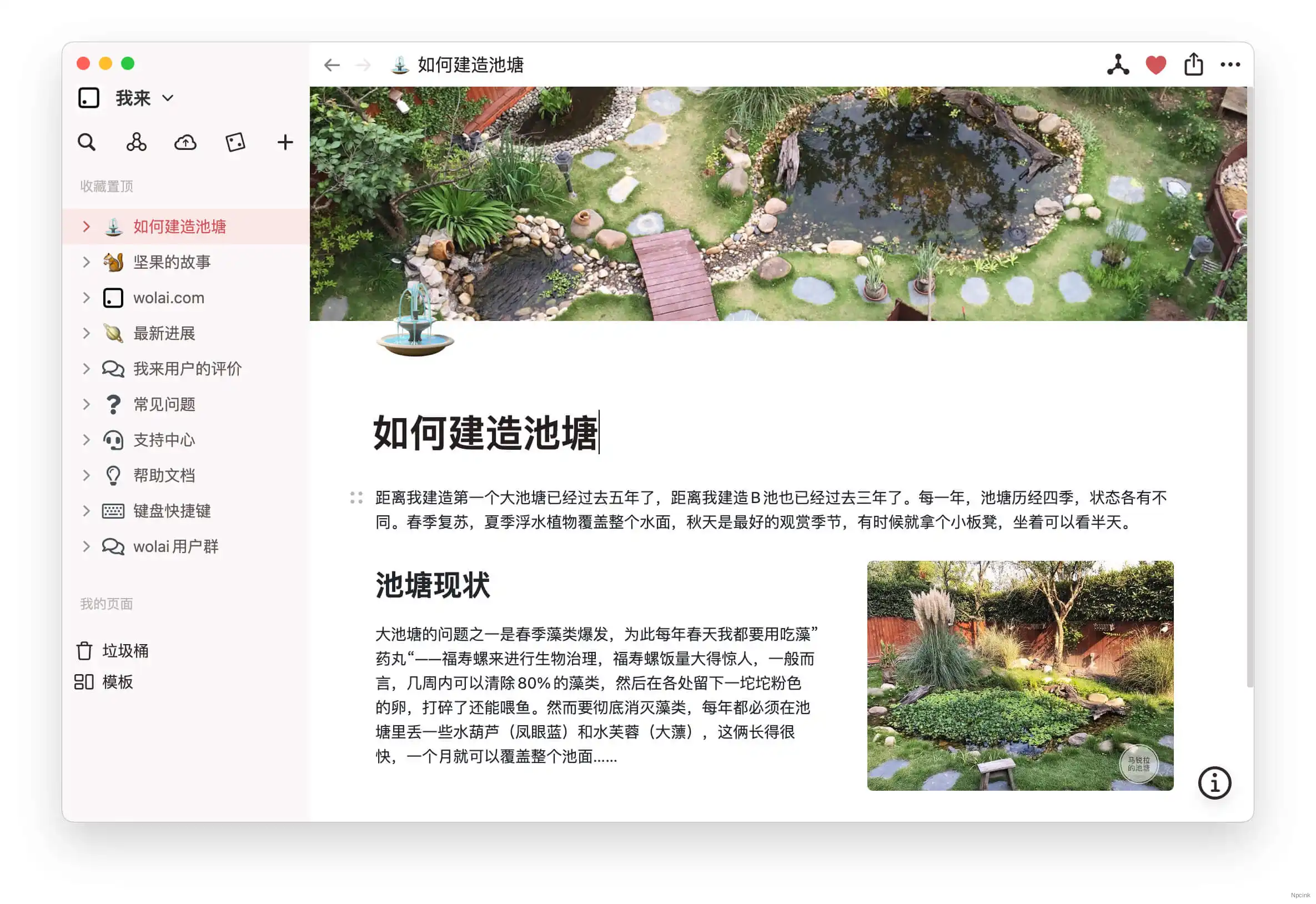 我來 - 不僅僅是未來的云端筆記