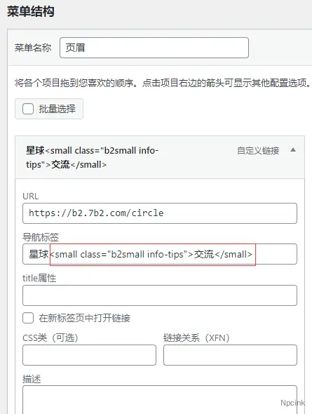 B2主題使用記錄 - WordPress文檔