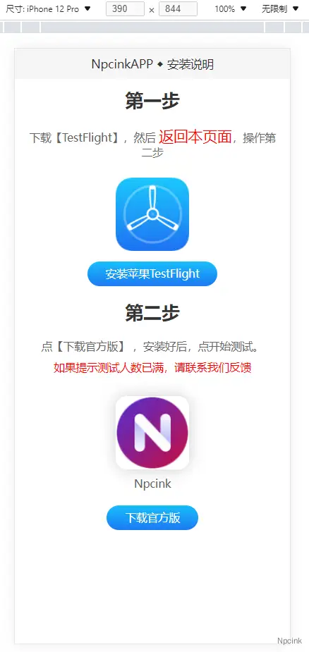 TestFlight引导单页