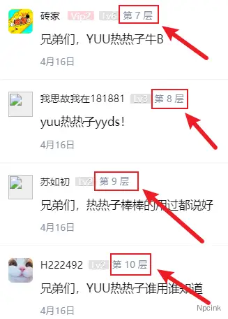 B2修改:圈子、APP圈子评论显示楼层