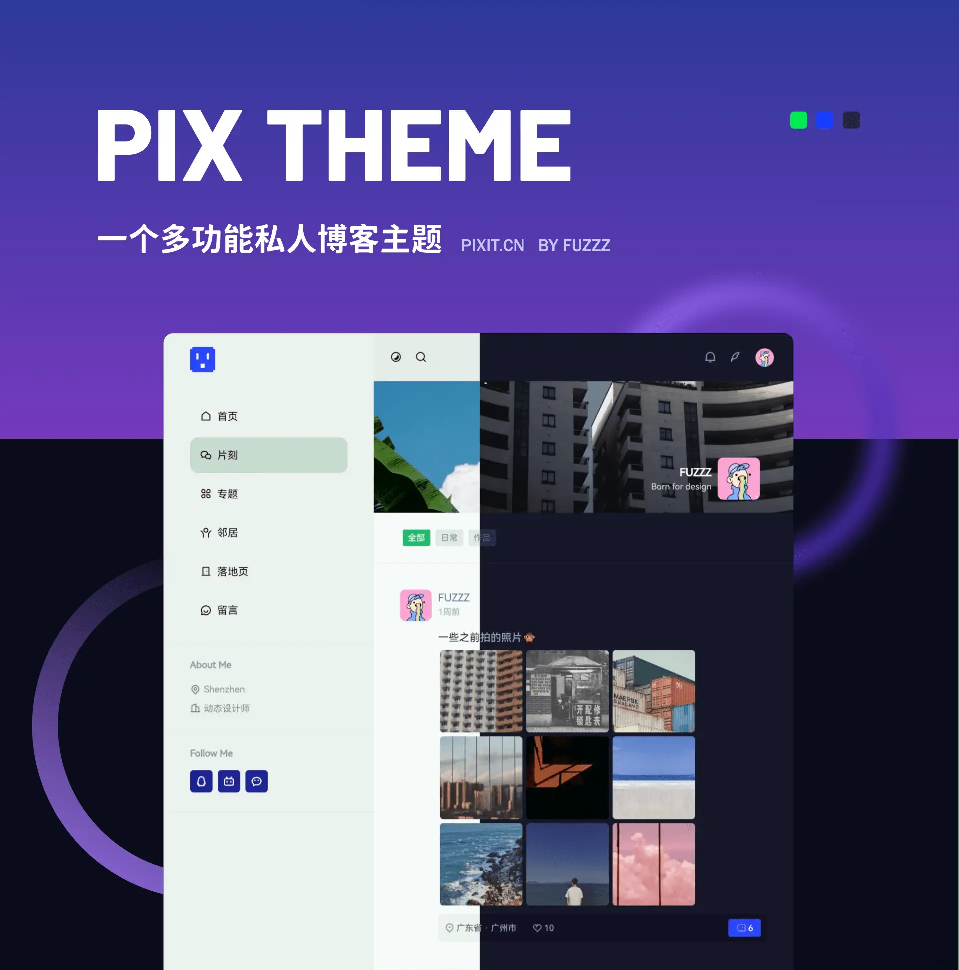 PIX - 多用戶類朋友圈WordPress主題