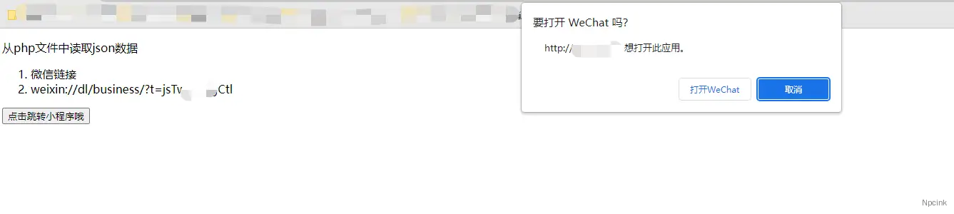 開發微信小程序的URL Scheme - 前后端實戰項目