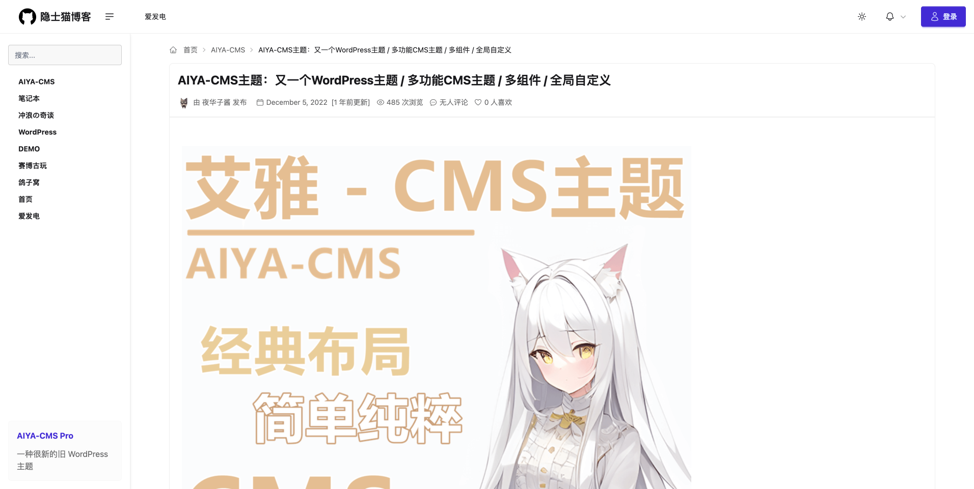 AIYA-CMS - WordPress 多功能CMS主題