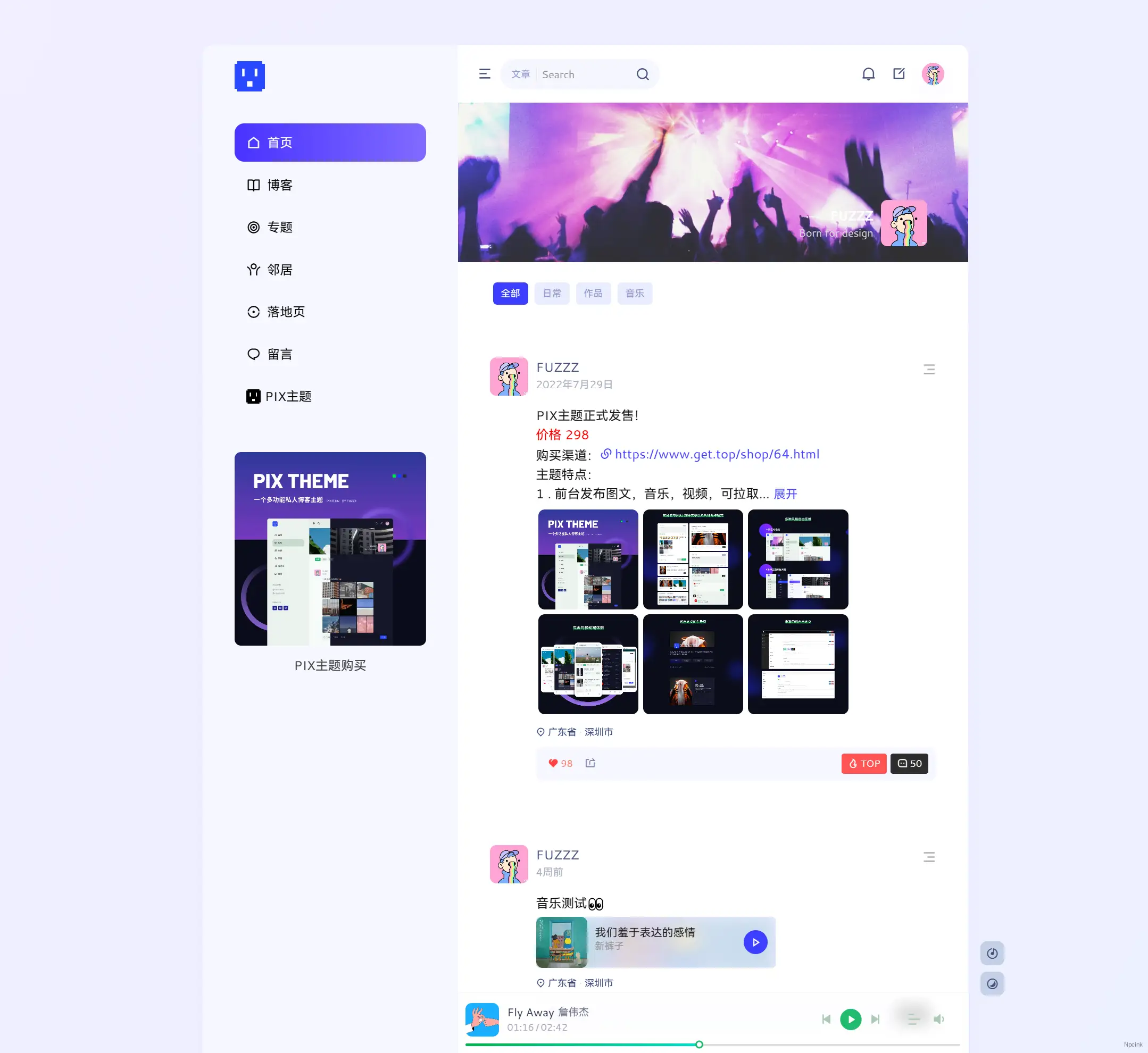 PIX - 多用戶類朋友圈WordPress主題