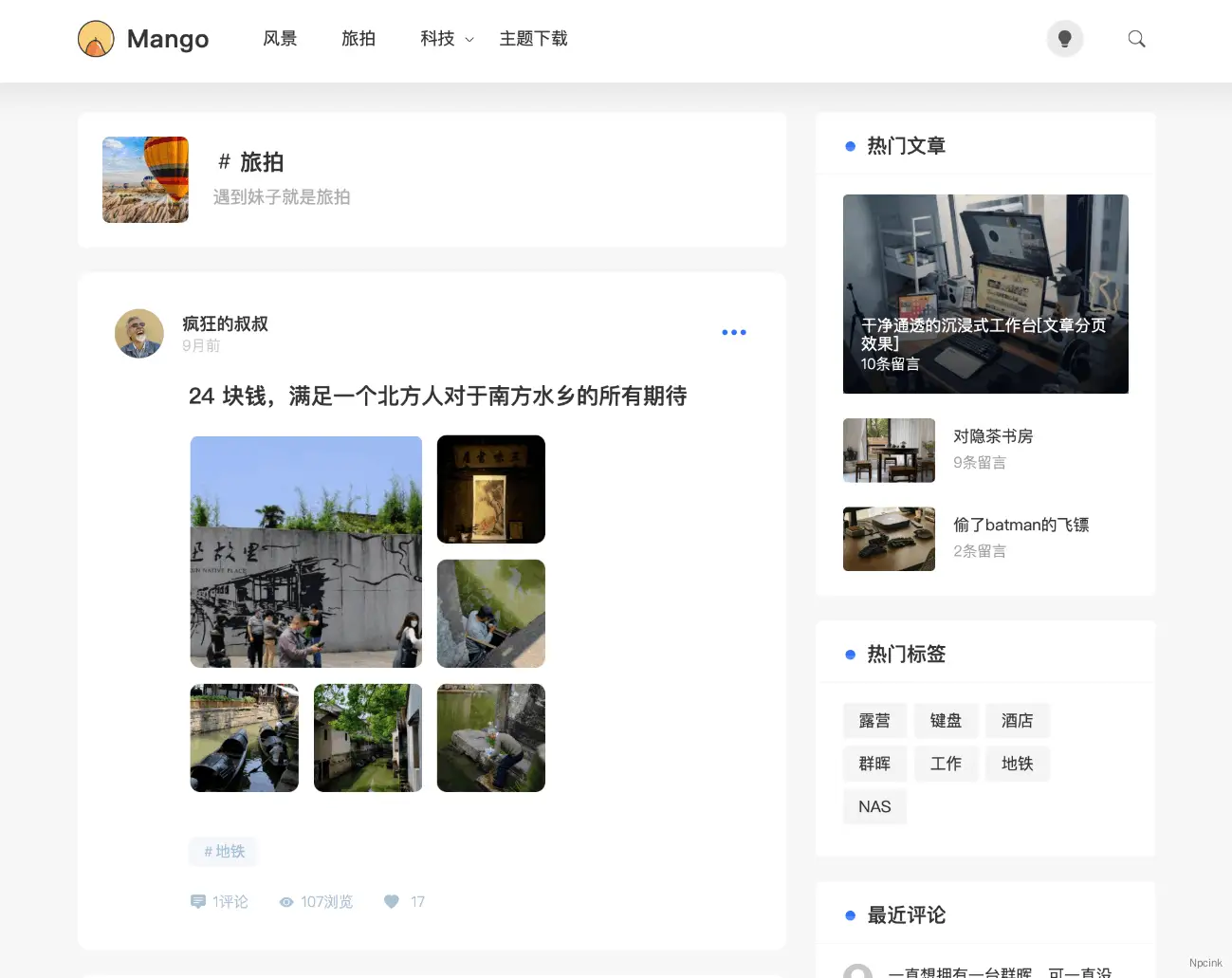 Mango - 多图类WordPress博客主题