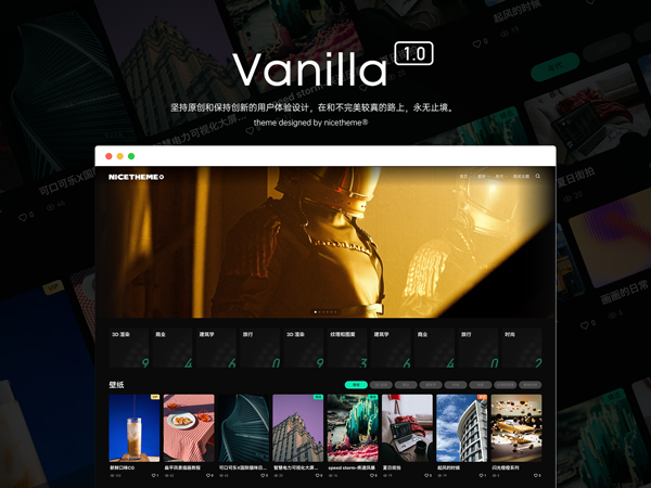 Vanilla – WordPress付費(fèi)博客主題