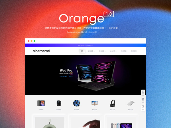 Orange – WordPress輕擬物風企業主題