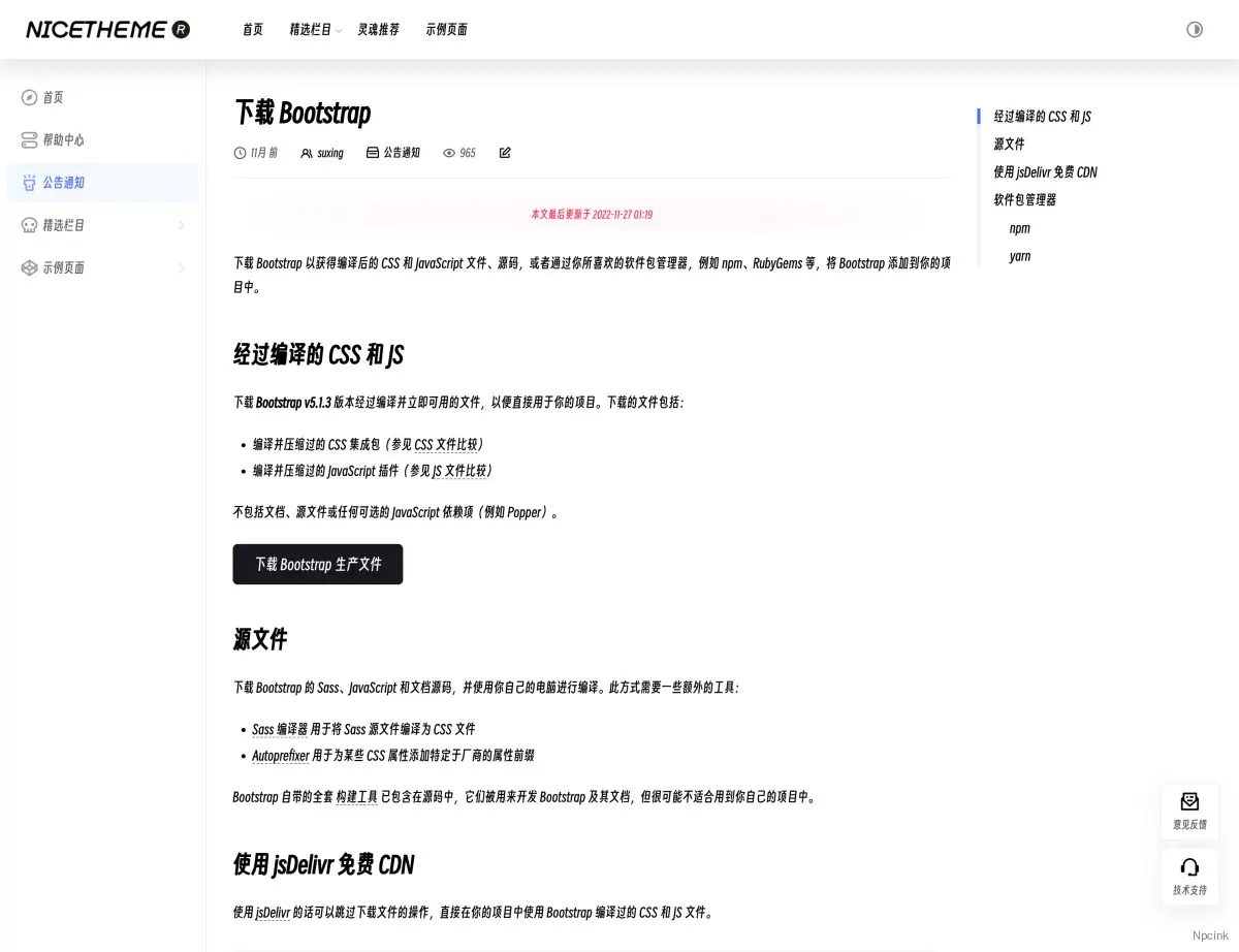 Maggie - wordpress文檔類付費主題