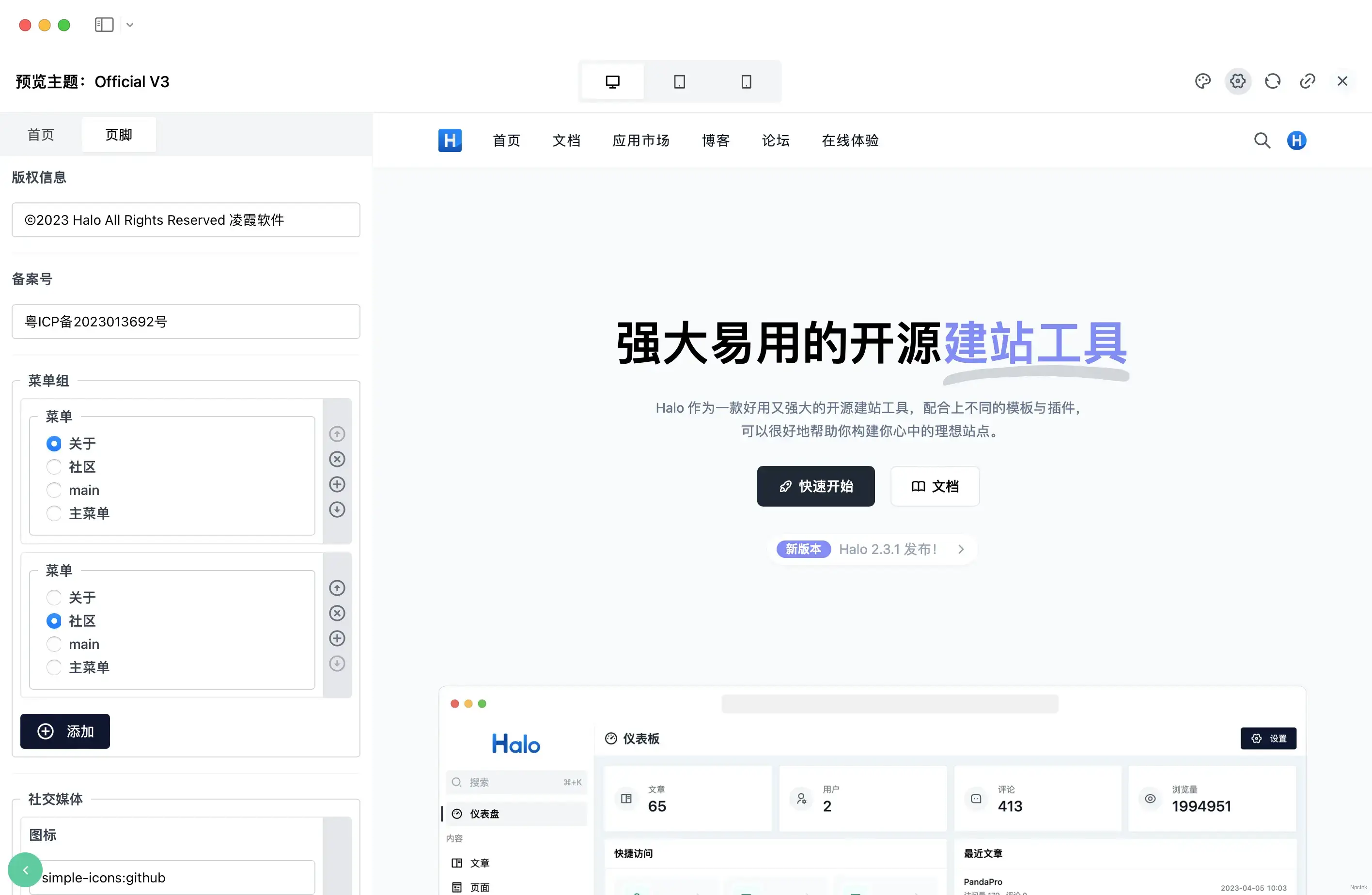 Halo - 強大易用的開源建站工具