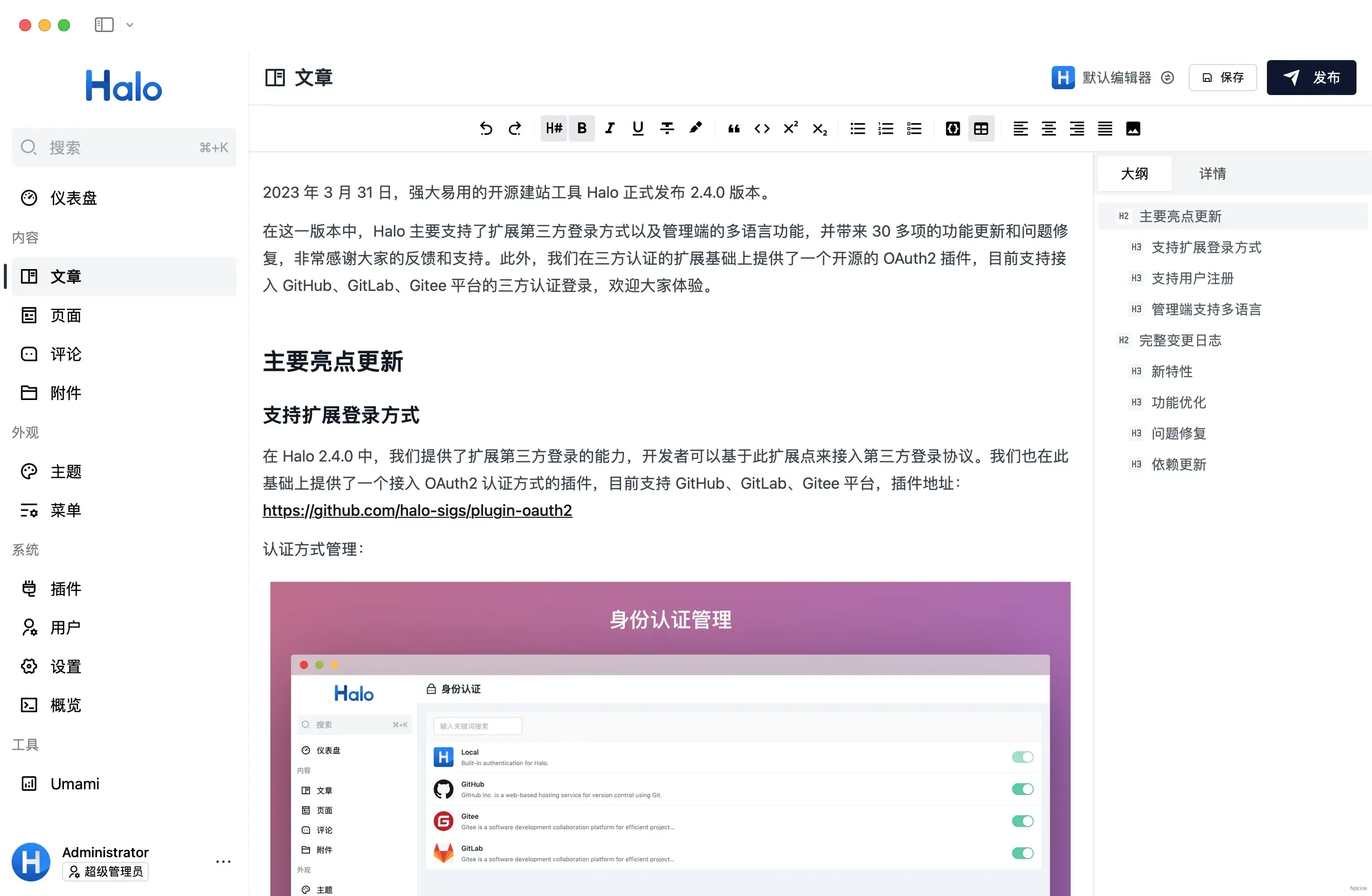 Halo - 強大易用的開源建站工具