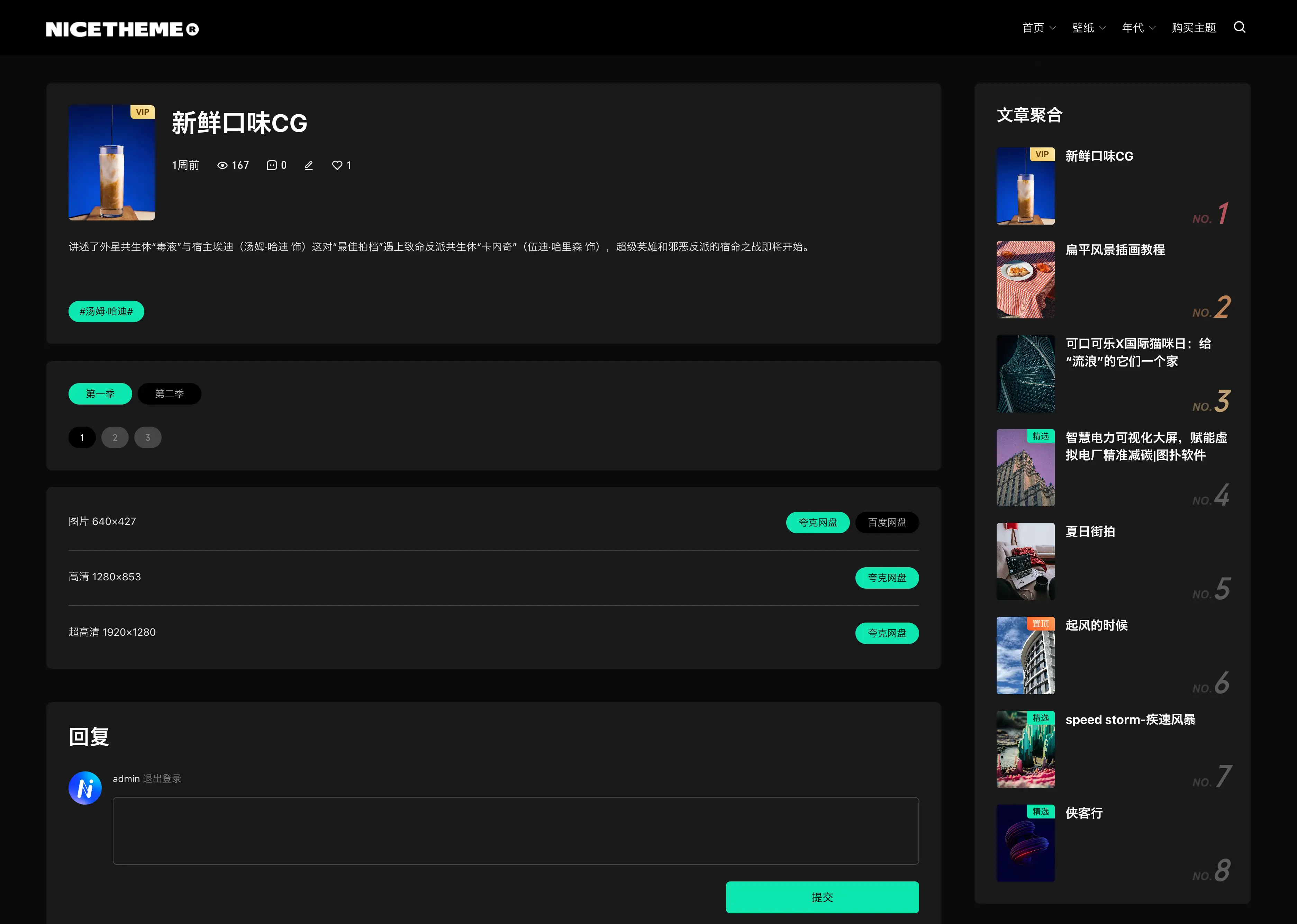 FireShot-Capture-065-%E6%96%B0%E9%B2%9C%E5%8F%A3%E5%91%B3CG-%E2%80%93-BananaHUB-bananahub.nicetheme.xyz_