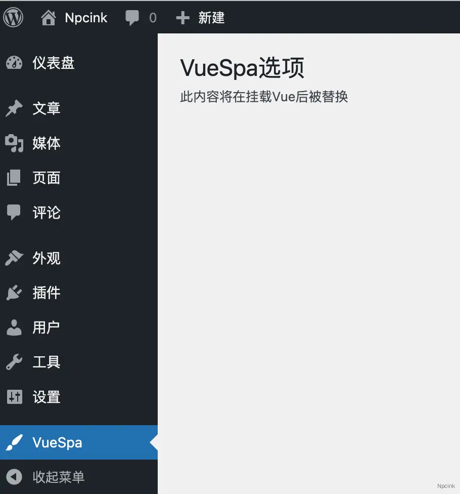 第一节:Vue3 开发WordPress设置选项 - PHP传数据给JS