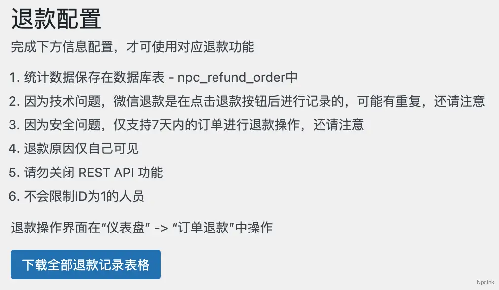 魔法退款 - WordPress 插件