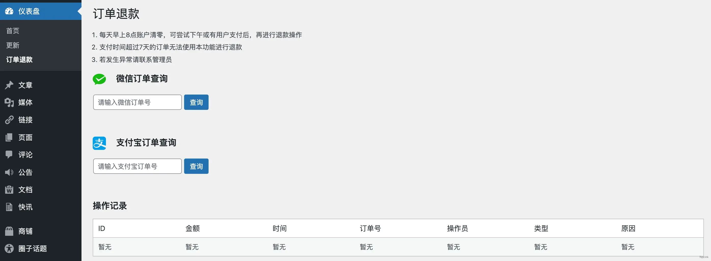 魔法退款 - WordPress 插件