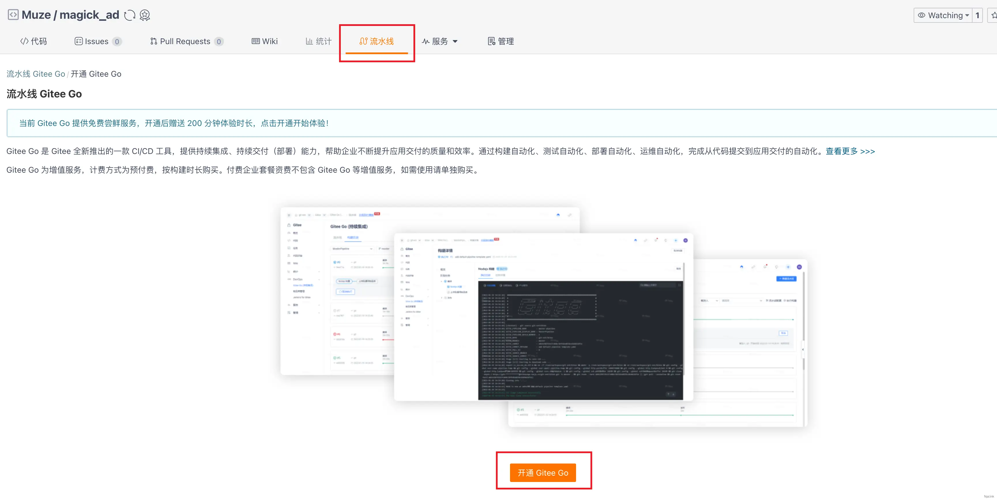 Gitee Go 持續集成部署Node項目(詳解圖示版)- 提前下班神器