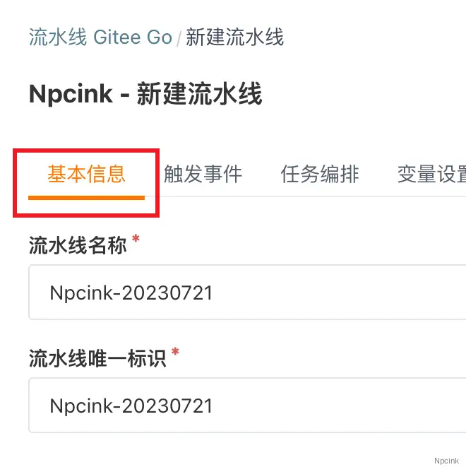 Gitee Go 持續集成部署Node項目(詳解圖示版)- 提前下班神器
