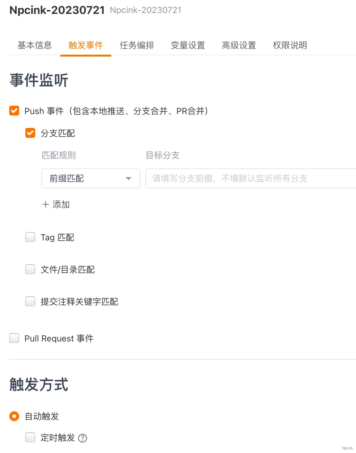 Gitee Go 持續集成部署Node項目(詳解圖示版)- 提前下班神器
