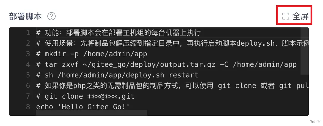 Gitee Go 持續集成部署Node項目(詳解圖示版)- 提前下班神器