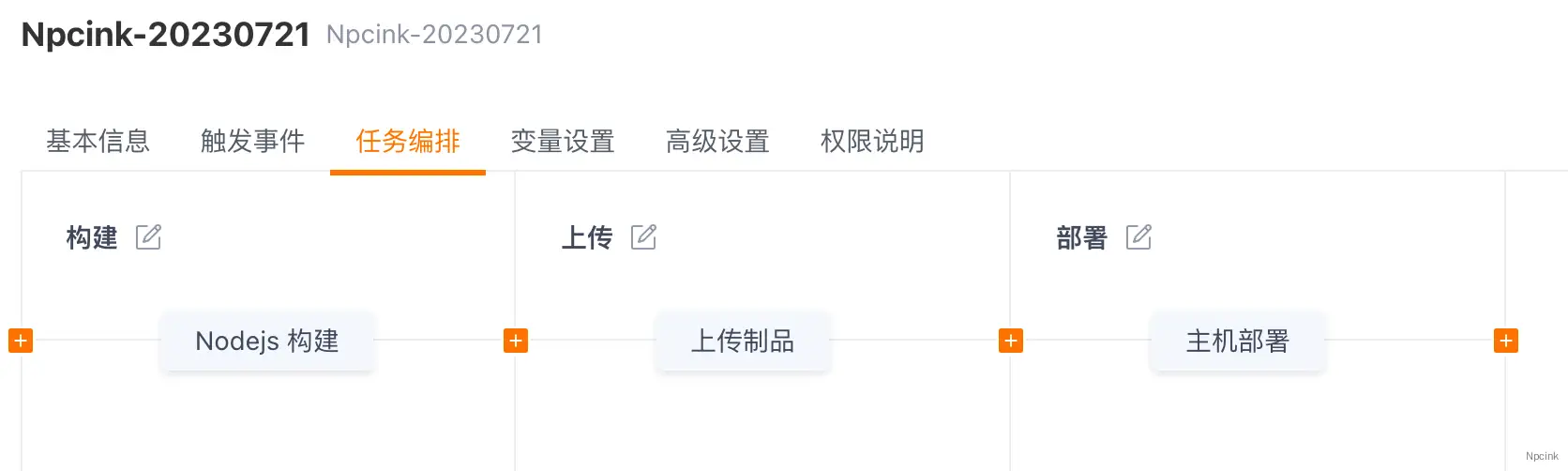 Gitee Go 持續集成部署Node項目(詳解圖示版)- 提前下班神器