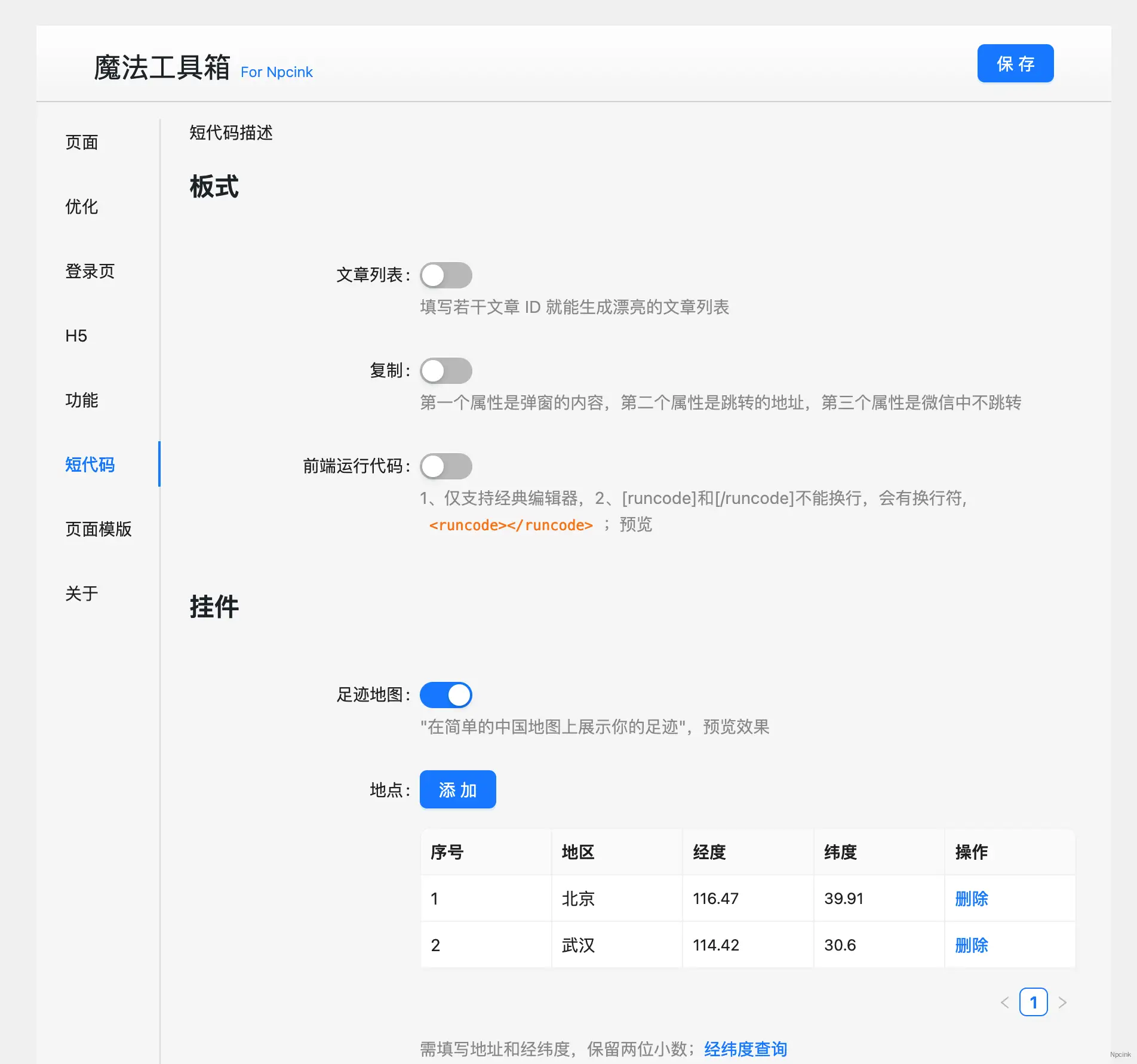 WP Magick Toolbox(魔法工具箱) - WordPress 綜合優化增強插件
