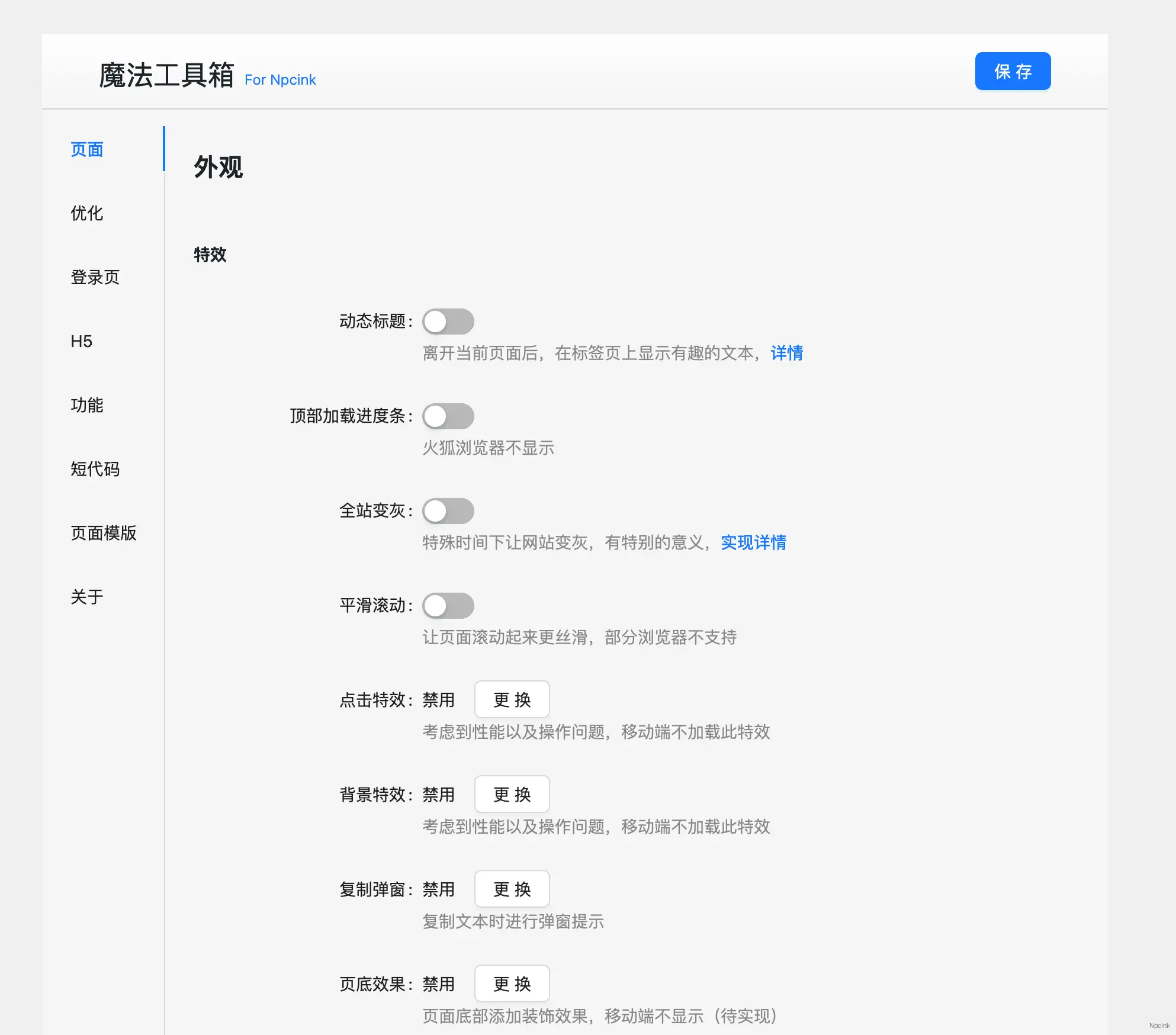 WP Magick Toolbox(魔法工具箱) - WordPress 綜合優化增強插件