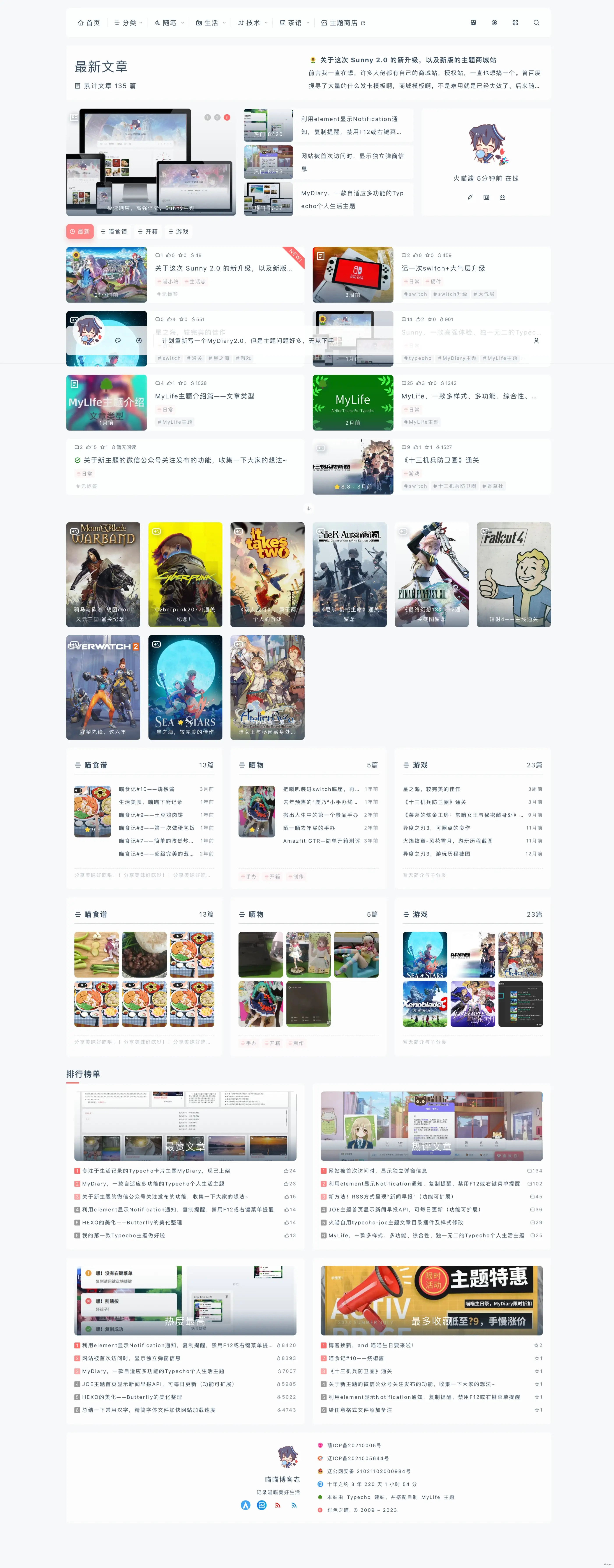 MyLife 2 - Typecho 博客主題