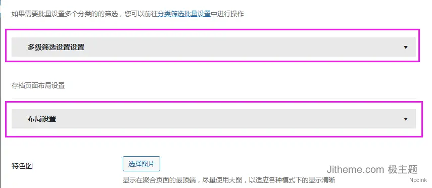 B2主題-批量設(shè)置子分類的設(shè)置與父分類相同