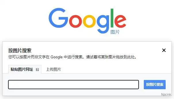 搜圖教程