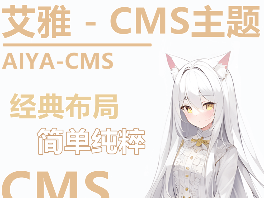 AIYA-CMS – WordPress 多功能CMS主題