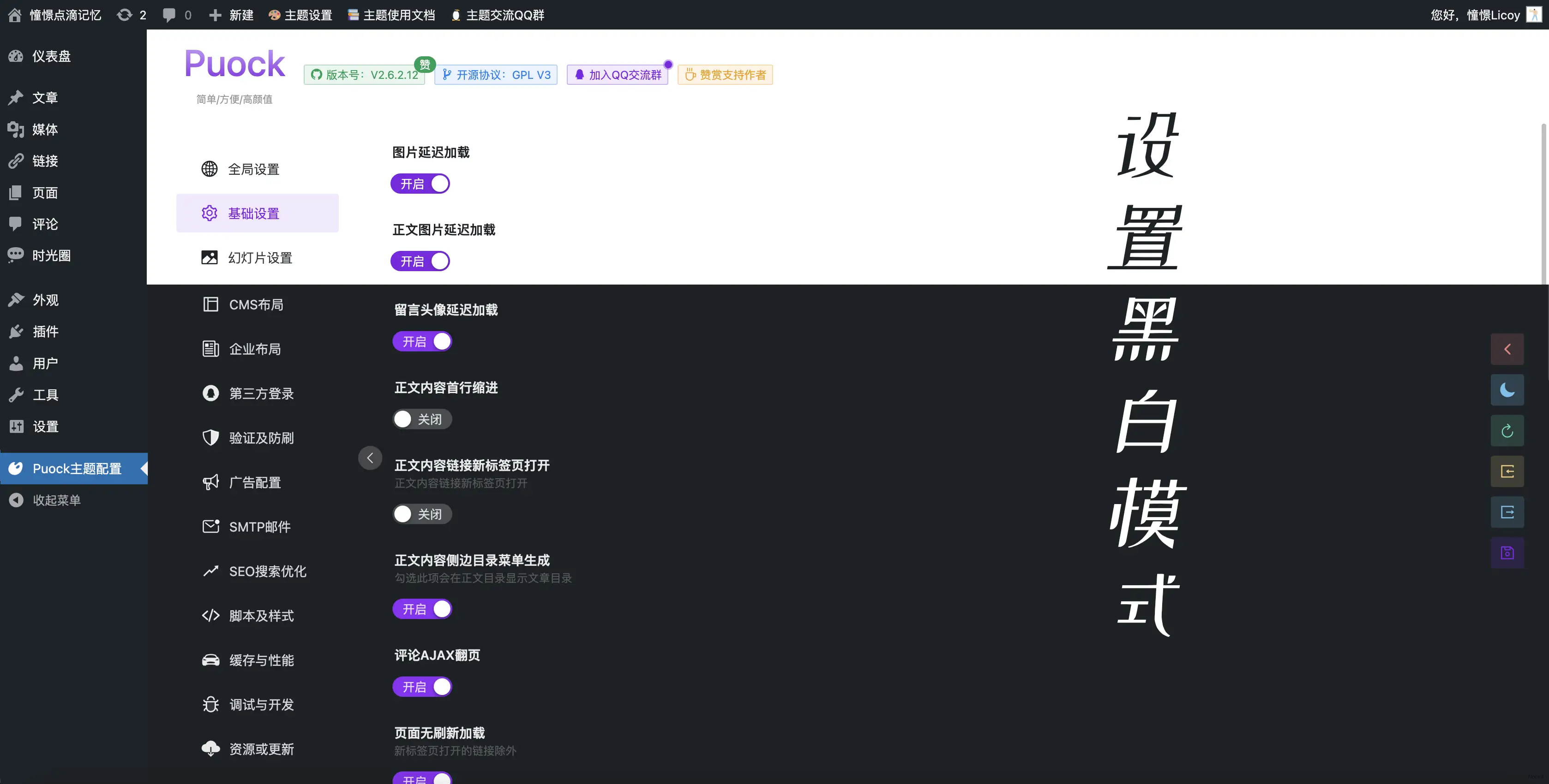 Puock - WordPress 开源博客主题