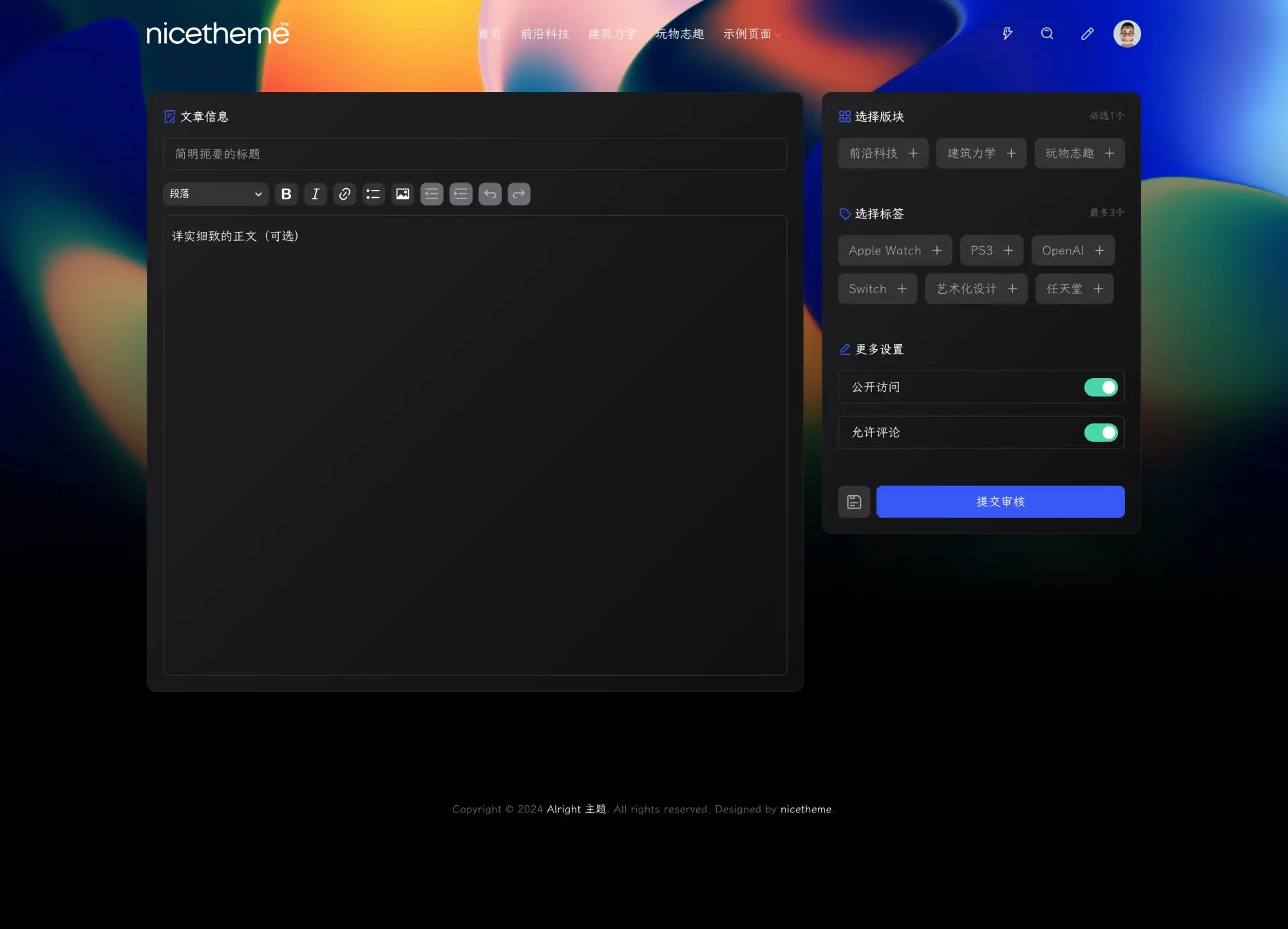 Alright - WordPress 三欄輕社區(qū)主題