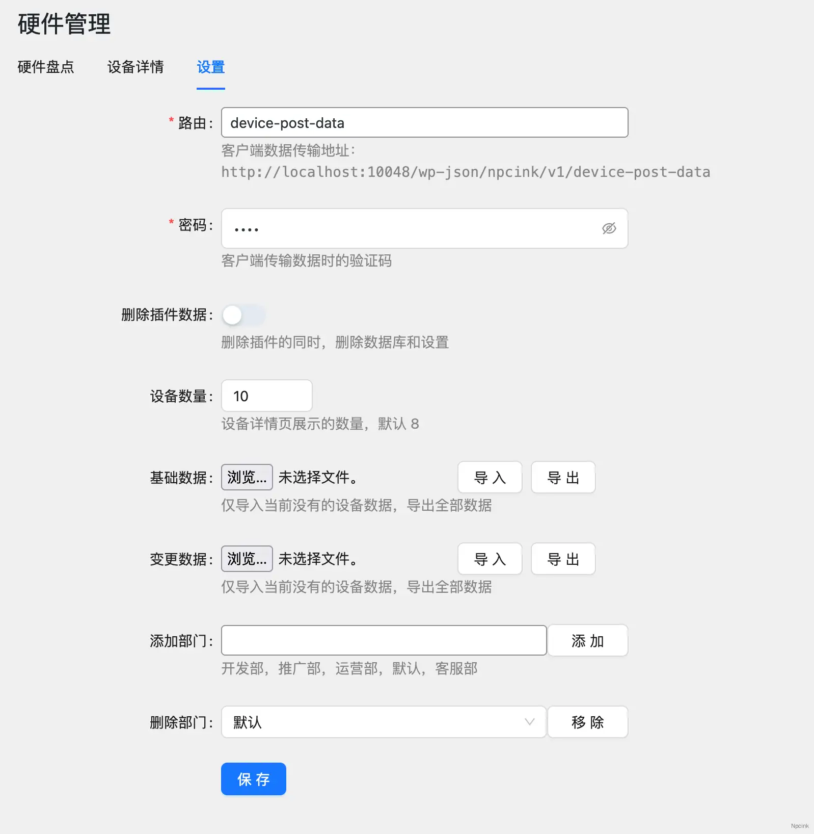 魔法電腦資產管理 - WordPress插件