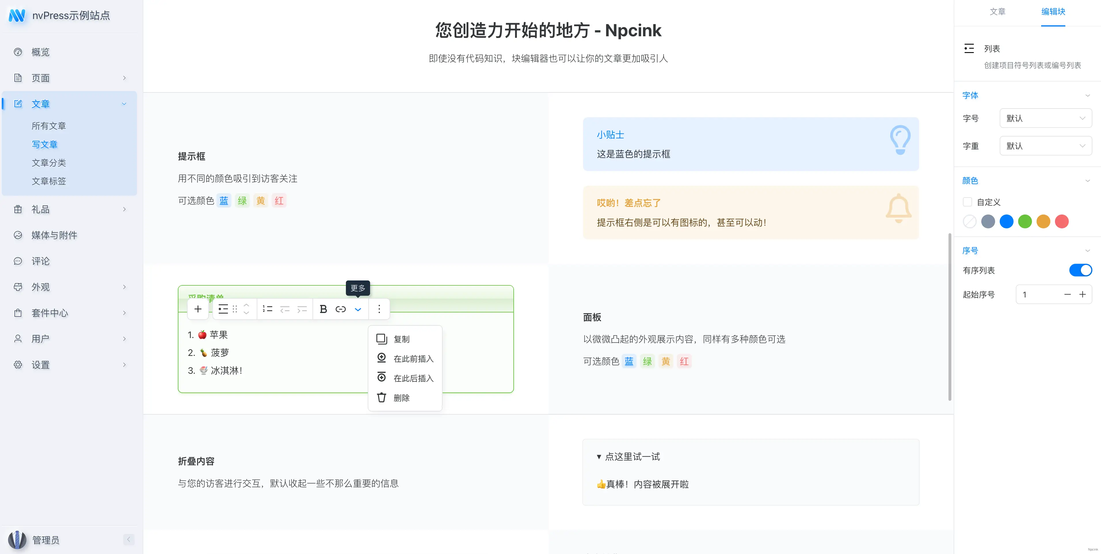 nvPress - 完全由 Javascript 驅動的內容管理程序