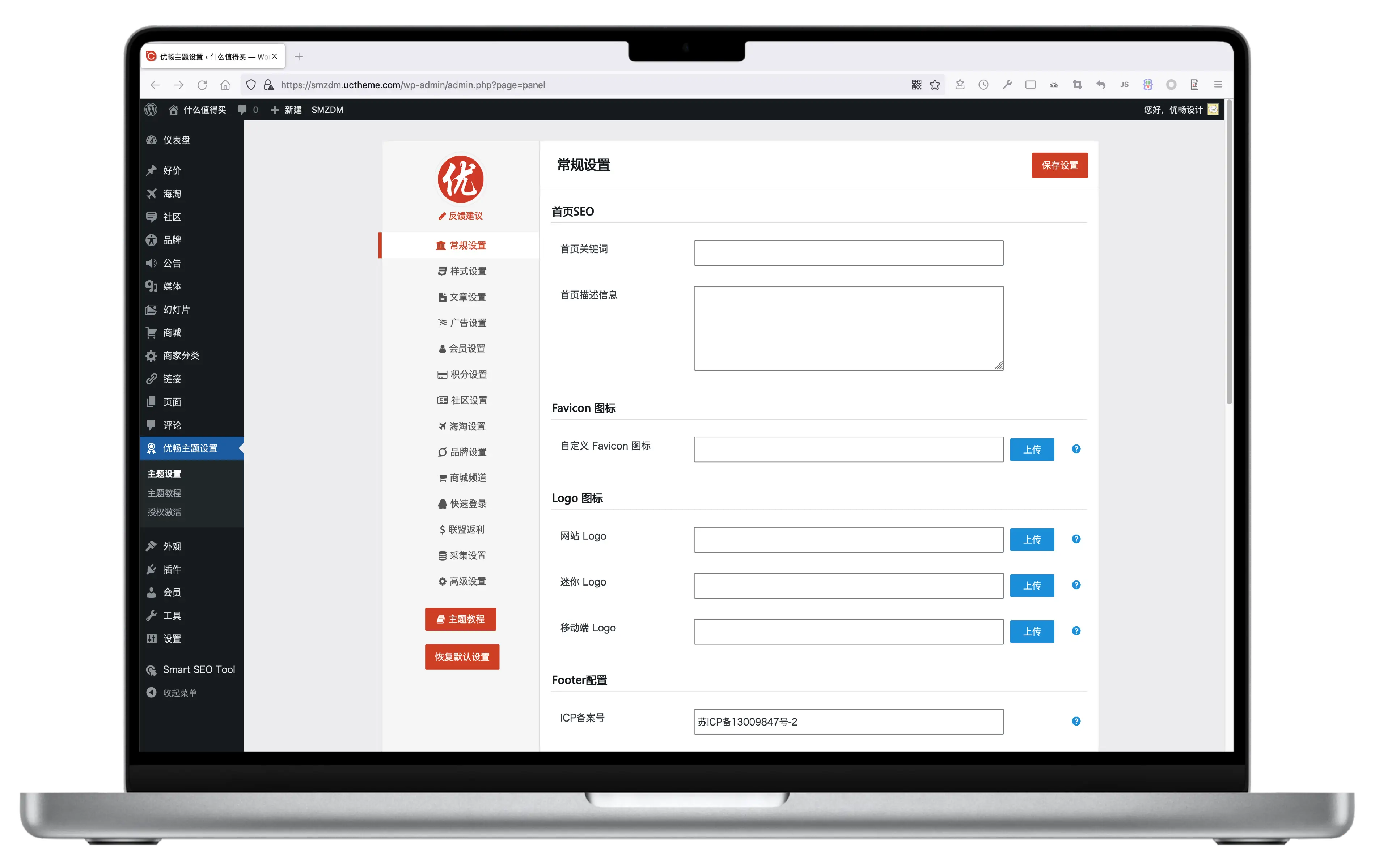 SMZDM - WordPress淘寶客主題