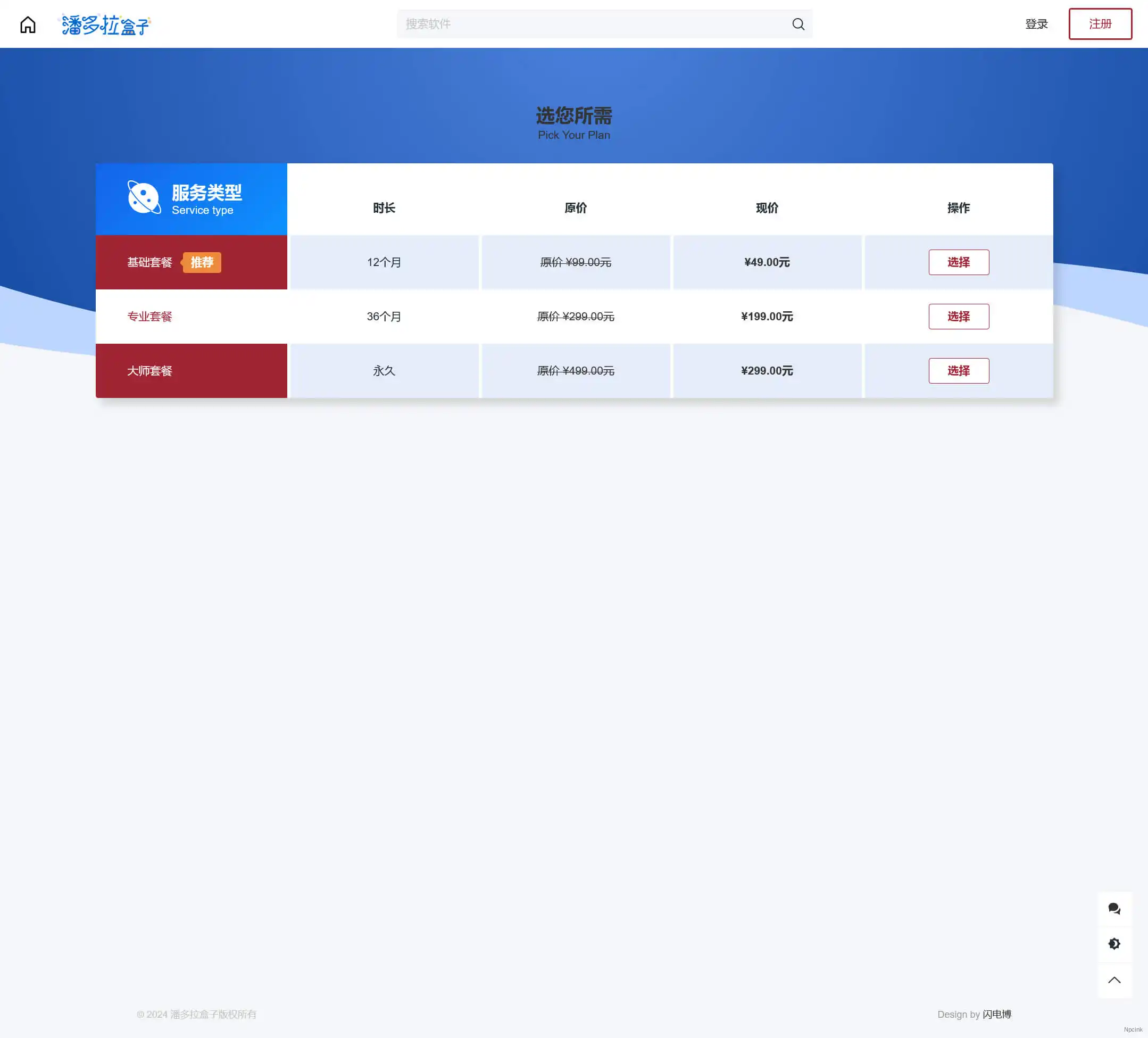 Astore -WordPress軟件應用商店主題