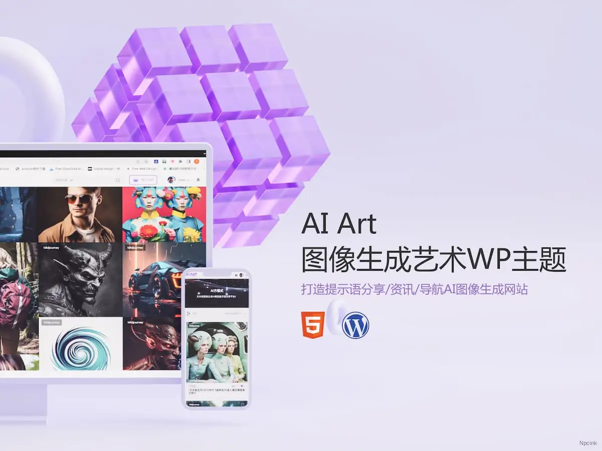 AI Art – 圖像生成藝術(shù)WordPress主題