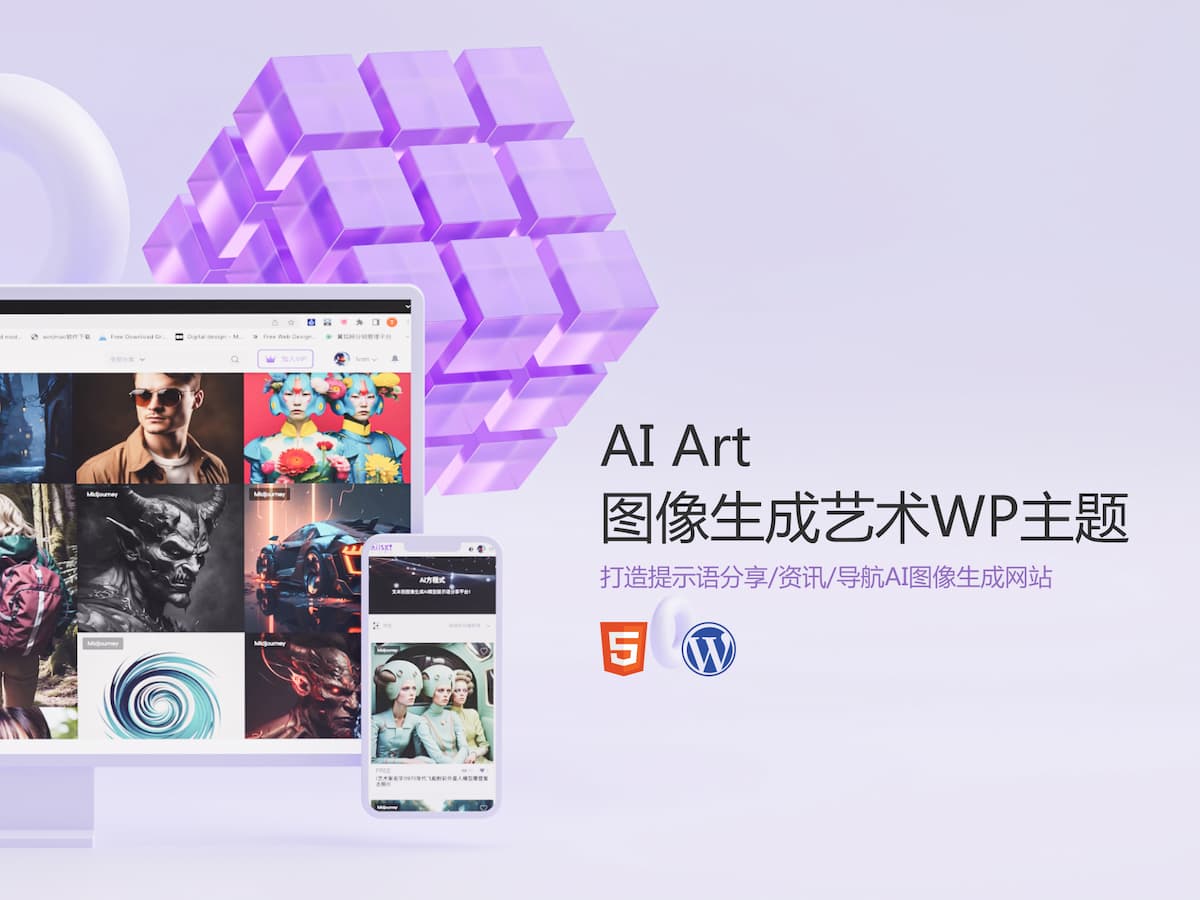AI Art – 圖像生成藝術WordPress主題