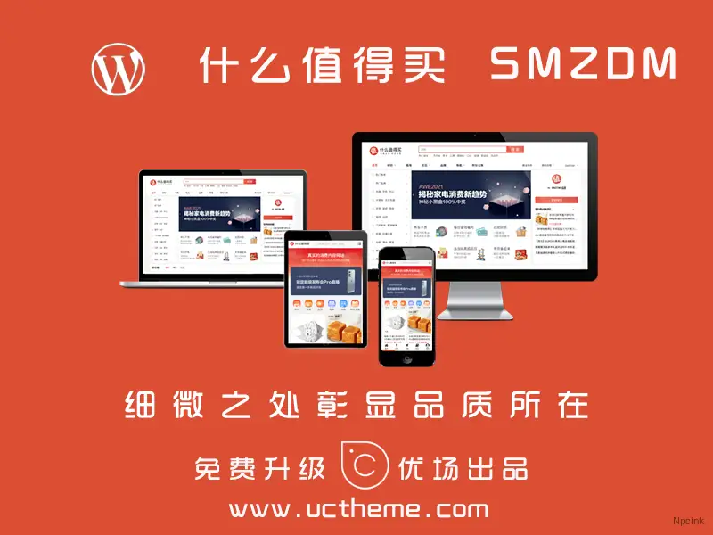 SMZDM - WordPress淘寶客主題