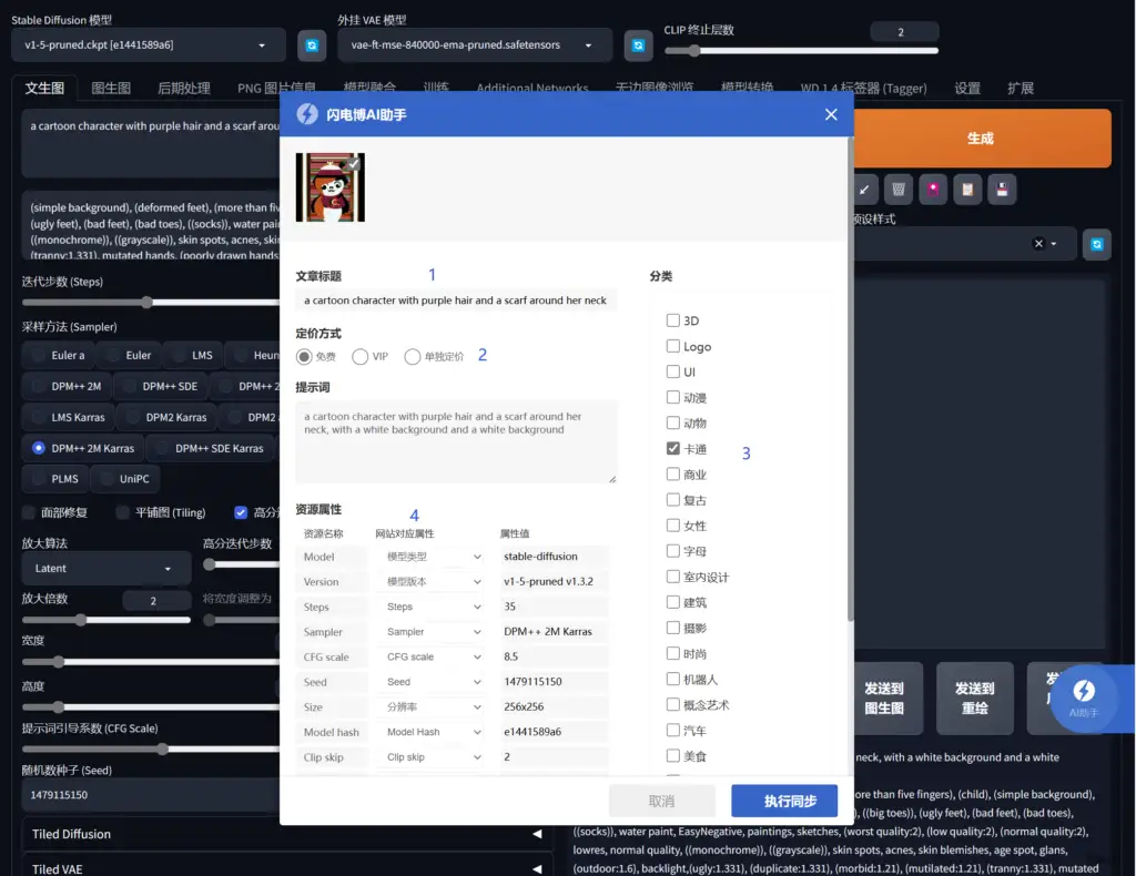 sd-webui-data-synchronization-1024x790