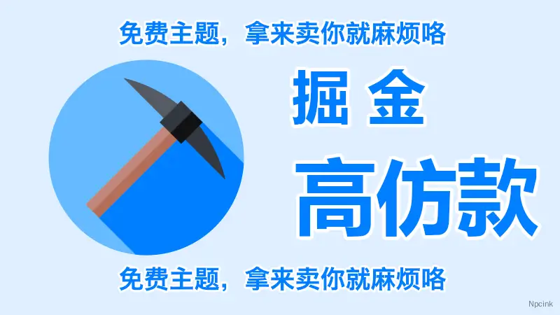 JJ(仿掘金) - Typecho 主題