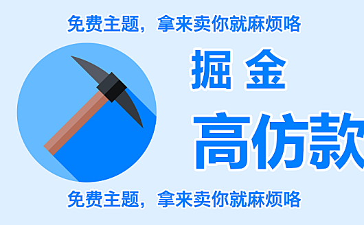 JJ(仿掘金) - Typecho 主題