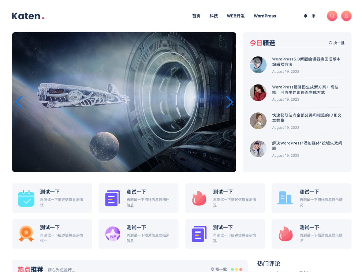 Meteor - WordPress博客主題