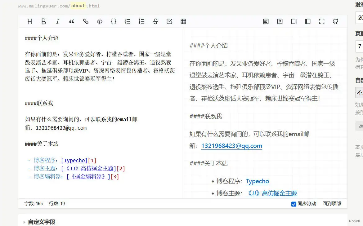 Typecho 插件-《仿掘金編輯器》