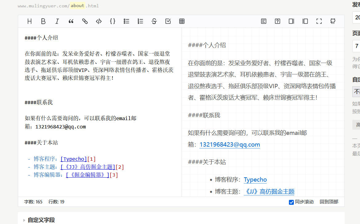 Typecho 插件-《仿掘金編輯器》