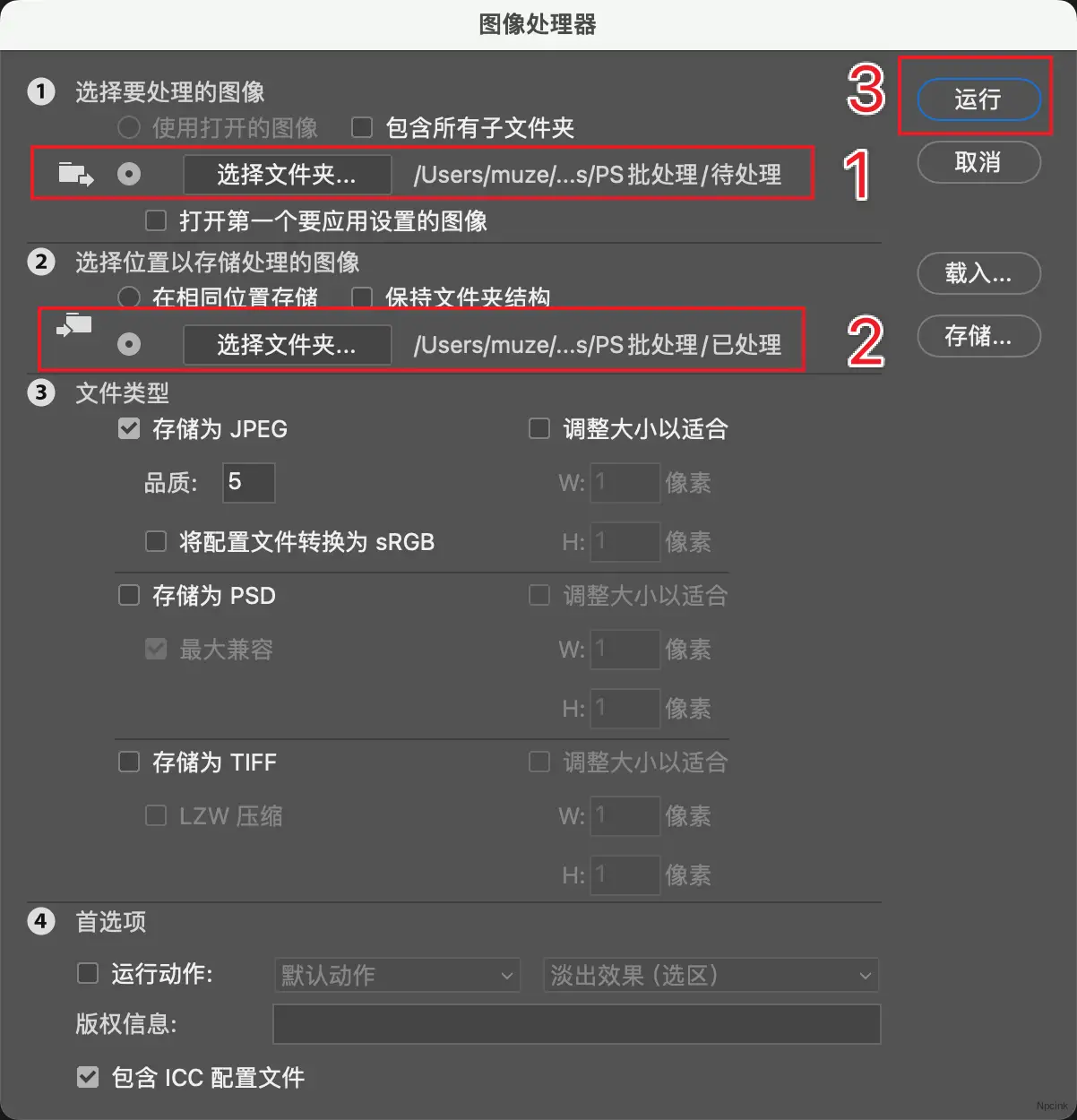 免费使用PhotoShop批量将PSD文件转JPG图片格式