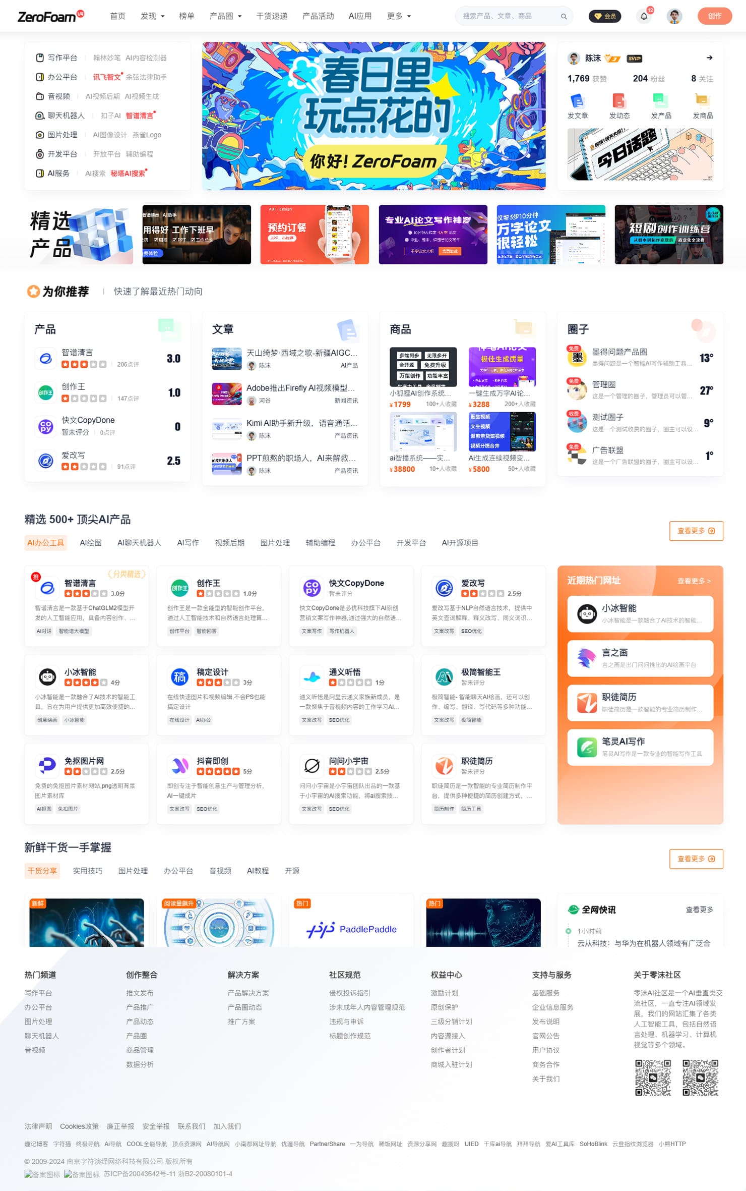 ZeroFoam - WordPress 社区主题