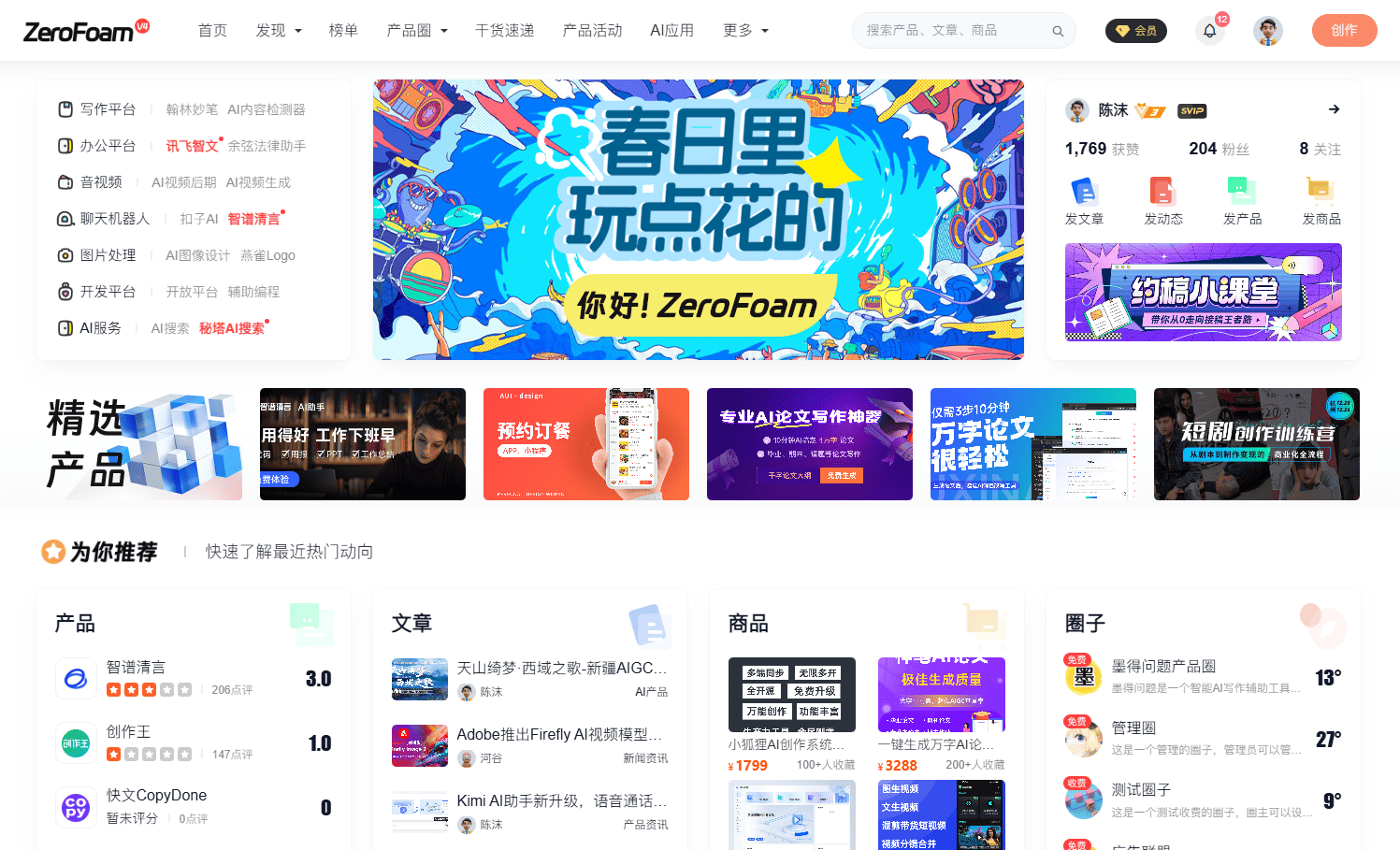 ZeroFoam - WordPress 社区主题
