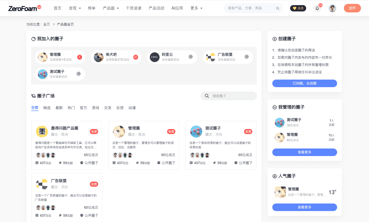 ZeroFoam - WordPress 社区主题